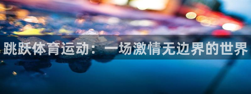 杏悦代理