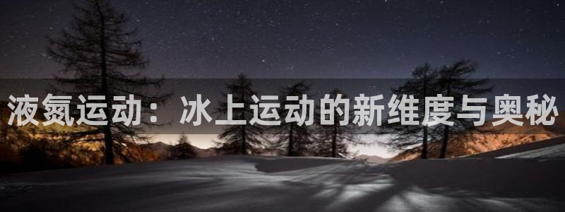 杏悦体育网页版入口
