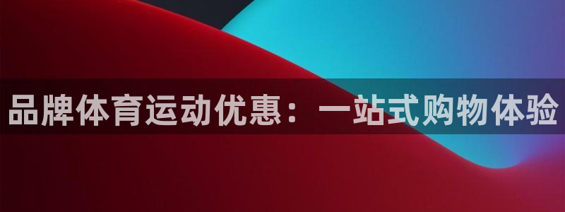 杏悦2体育登录入口