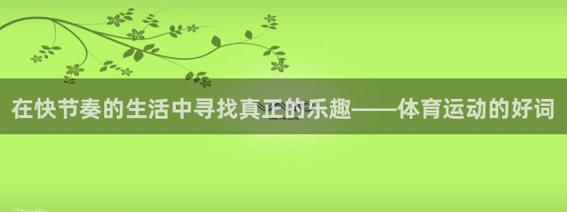 杏悦平台注册入口