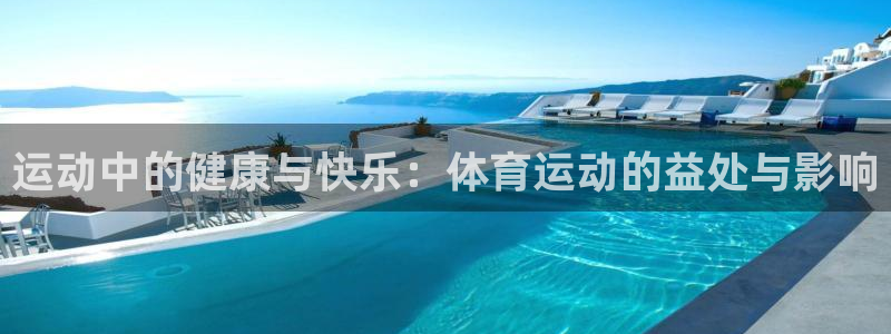 杏悦2体育登录入口