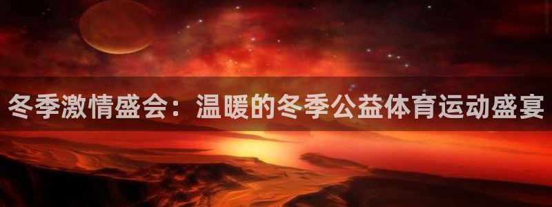 杏悦平台~53866