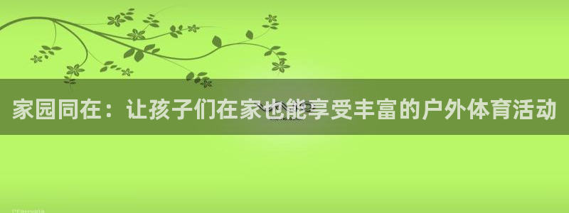 杏悦2平台登录